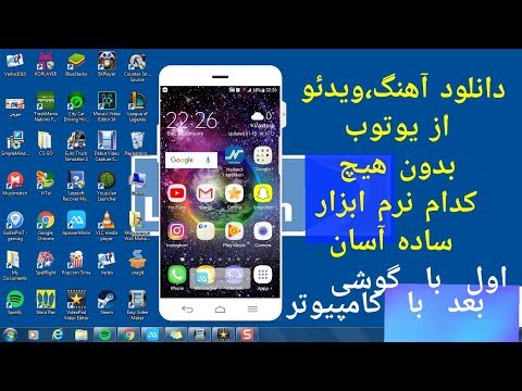 دانلود از یوتیوب بدون هیچ کدام دانلود افزاری/با گوشی وکامپیوتر