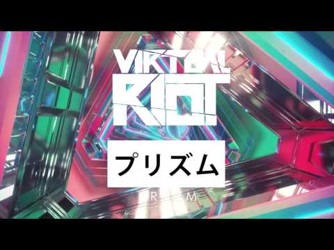شورش های مجازی - در من سر ft. PRXZM (FREE DOWNLOAD)