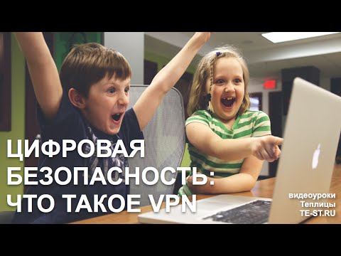 ЧТО ТАКОЕ VPN И КАКИЕ СЕРВИСЫ ИСПОЛЬЗОВАТЬ