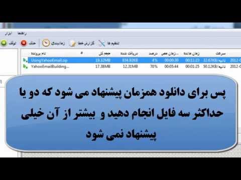 آموزش دانلود افزار مدار برای افزایش سرعت دانلود