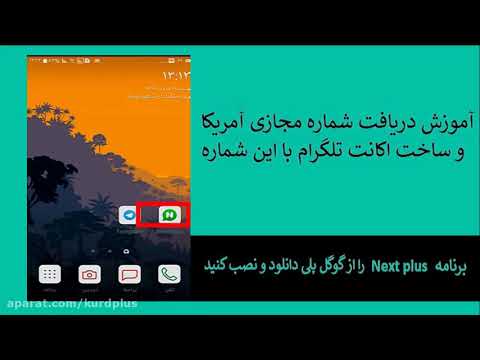 آموزش ساخت شماره مجازی (آمریکا) برای تلگرام شماره مجازی برای تلگراف