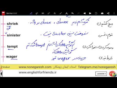آموزش لغات کتاب 504 - درس دوم