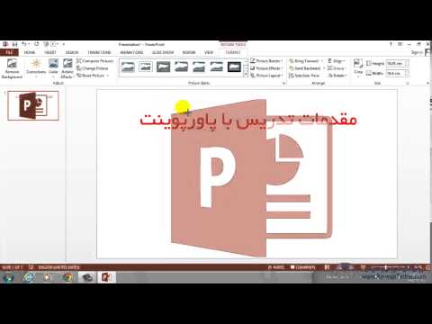 آموزش پاورپوینت از صفر