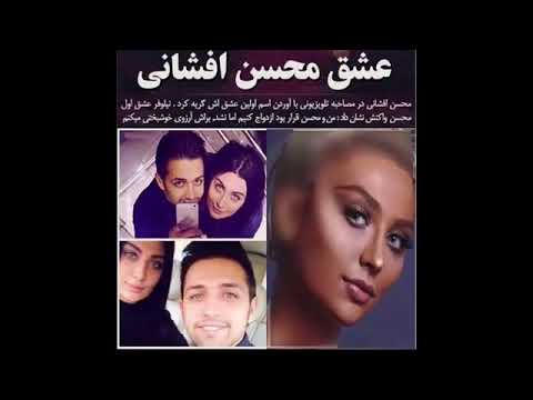 افتضاحی دیگر از محسن افشانی و واکنش دوست دختر نیلوفر در اینستاگرام