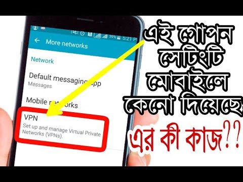 "اندیشه Vpn" এই গোপন সেটিং এর দরকারি কাজ বেশিরভাগ মানুষ জানেইনা।