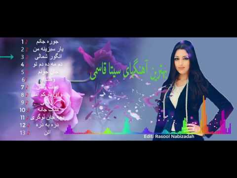 بالای 13 سیتا قاسمی آهنگ HD 2016 بهترین آهنگهای سیتا قاسمی.
