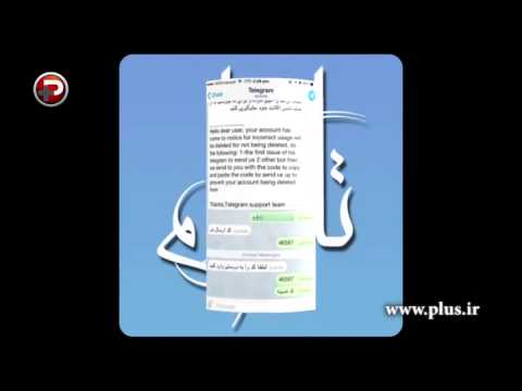 شیوه جدید هک شدن در تلگرام /عکس