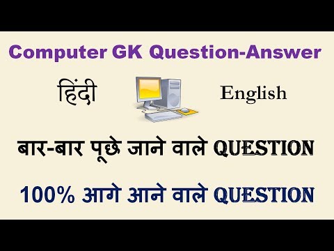 کامپیوتر gk در هندی | gk هندی | پرسش و پاسخ در کامپیوتر gk | هندی و انگلیسی