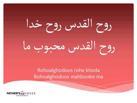 Rooholghodos به Bartarin روح القدس تو بهترین