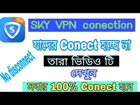آسمان VPN متصل مشکل کلاهبرداری های جدید Sloved এখন সবাই Conect করতে পারবে