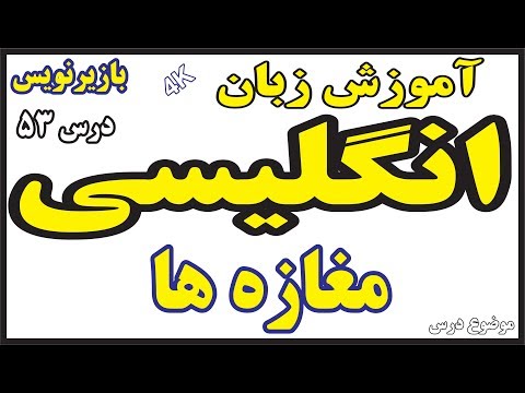 آموزش اینها انگلیسی تلگرام