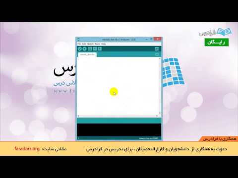 آموزش برنامه نویسی در آردوینو و ایجاد اولین پروژه در آن - بخش 4