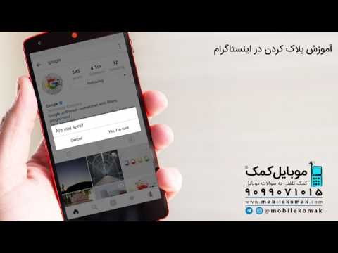 آموزش بلاک کردن در اینستاگرام و تشخیص اصالت اکانت سلبریتی ها
