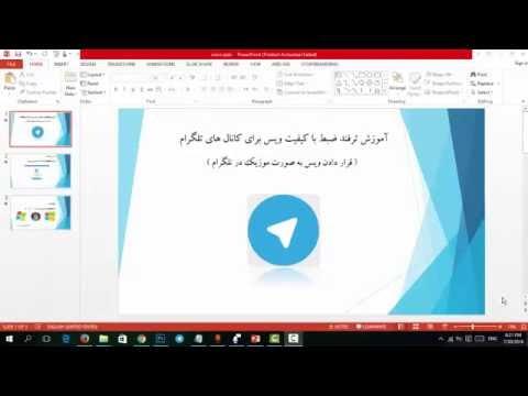 آهنگ به صورت ویس در تلگرام