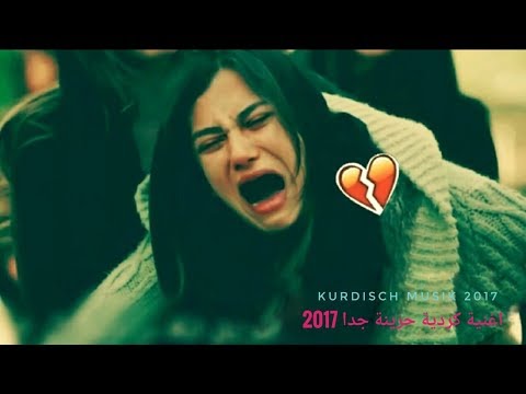 اجمل اغنية كردية حزينة - بو چي ياري 2017 | موسیقی kurdisch - بو çi yare 2017