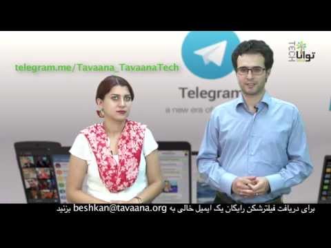 تنظیمات تلگرام ۲