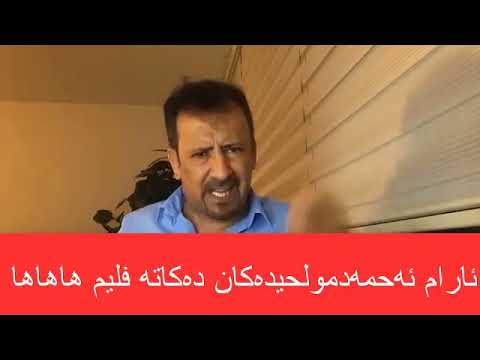 تووشی شۆک دەبی بزانە ئارام ئەحمەد چی بەموڵحیدەکان دەڵێت دەیانکاتە فلیم هاهاها