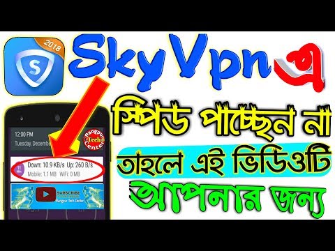 حل مشکل سرعت SkyVpn برای همیشه | چگونه برای حل مشکل سرعت Vpn آسمان به راحتی [SkyVpn Settings]