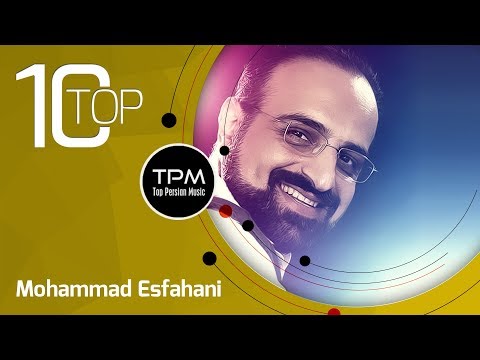 محمد اصفهانی - بهترین آهنگ ها (بهترین آهنگ های محمد اصفهانی)