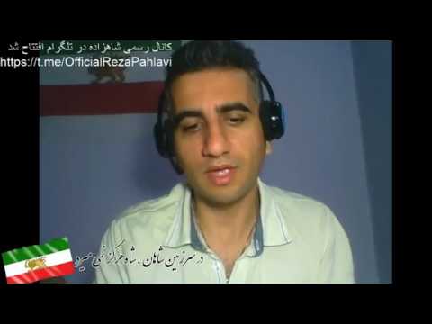 کانال رسمی شاهزاده رضا پهلوی در تلگرام افتتاح شد