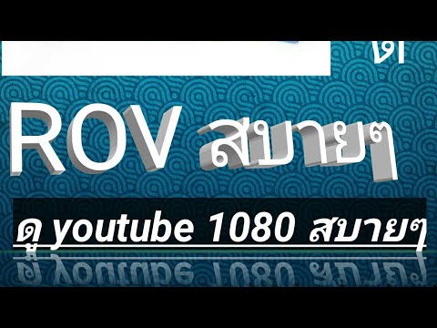 แจกเน็ตฟรี VPNเล่น ROVสบายๆ