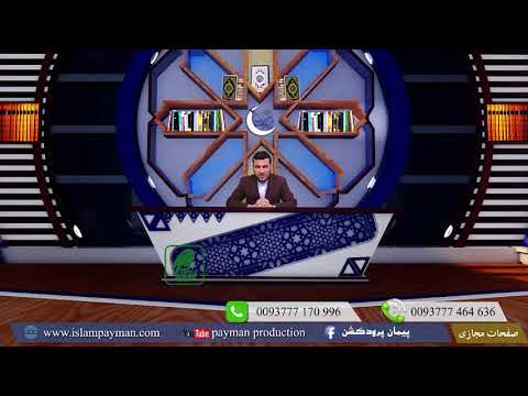 019 - چی اعمالی از ثواب روزه ما کم می کند / استاد عبدالصمد قاضی زاده / تولید پیمان پرودکشن