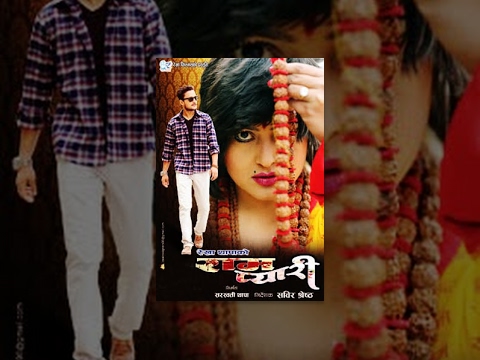 RAMPYARI - جدید نپالی کامل فیلم 2016 مربع سارا thapa یدلایمخیرات، همچنين Shrestha, Avash کننده DC Aashma