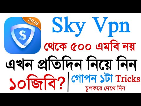 [Sky Vpn] এর ১০জিবি কিভাবে প্রতিদিন নিবেন উপরে? | 2018 توسط فناوری کلاهبرداری های قبلی