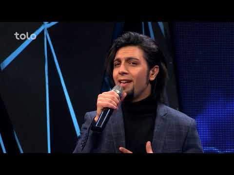 آرش بارز - دل دیوانه - مرحلۀ اصل۴۴ بهترین / آرش بارز - Dil Diwana - S13 ستاره افغان - صفحه 5