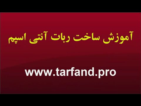 آموزش ساخت ربات ضد اسپم تلگرام، ربات حذف کننده لینک از گروه تلگرام