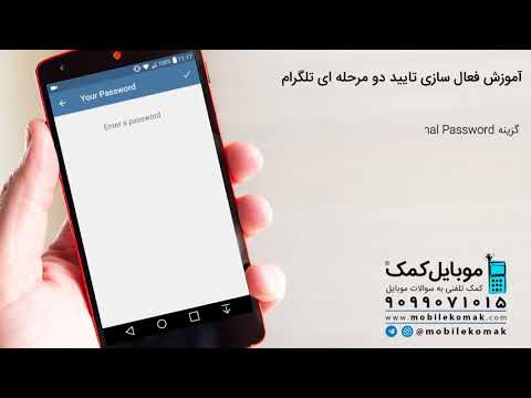 آموزش فعال سازی تایید دو مرحله ای تلگرام دو مرحله تایید