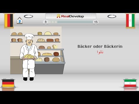 آموزش کلمات اینها آلمانی | شغل ها | قسمت اول