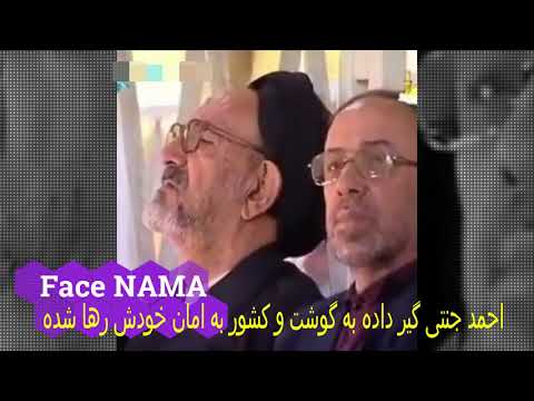 احمد جنتی تو گرایش چی میگی راه عمام کدومه گرایش