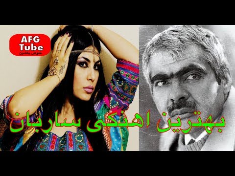 اريانا سعيد بهترين اهنگى مرحوم ساربان