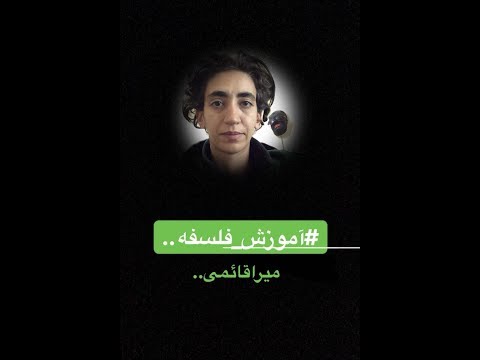 #اطلاعیه... #کلاس_فلسفه... #پخش_زنده... #اینستاگرام... سه شنبه ها و جمعه ها (پرسش و پاسخ) ساعت ۲۲...