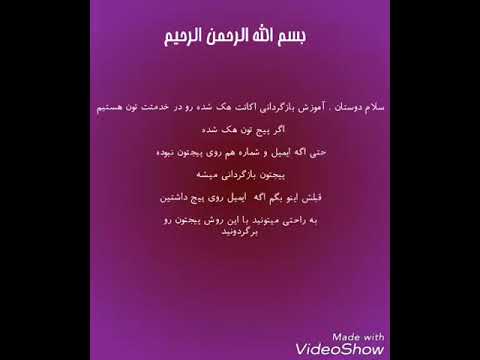 بازگردانی اکانت هک خود اینستاگرام