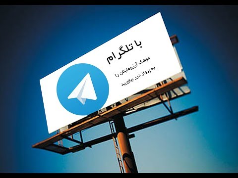 تبلیغات در تلگرام