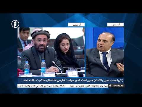 خبر Hashye 05.03.2018 حاشیه ی خبر: در نشست کابل چی گذشت