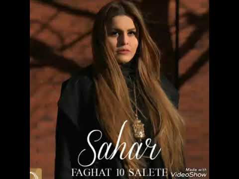 دانلود آهنگ اجرا سحر به نام فقط ده سالته