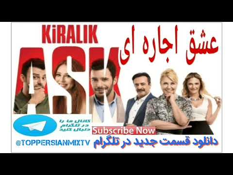دانلود قسمت 155 عشق اجاره ای در تلگرام لینک کانال تلگرام ↙️⬇️
