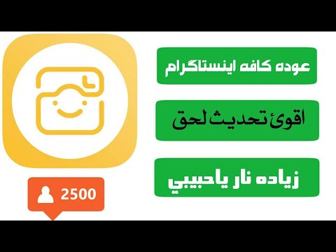 عوده کافه اینستاگرام🔥😍 | زياده متابعين الانستقرام نار ياحبيبي🔥😻
