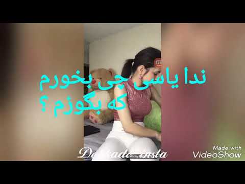 ندا یاسی: چی بخورم ک بگوزم 😷