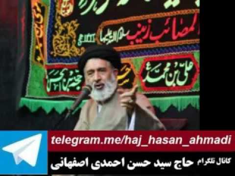 کانال تلگرام استاد حاج سید حسن احمدی اصفهانی telegram.me/haj_hasan_ahmadi