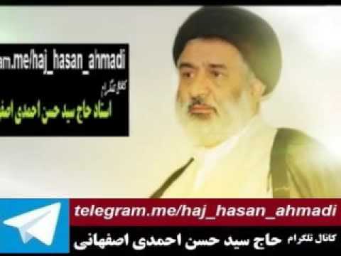 کانال تلگرام سید حسن احمدی اصفهانی telegram.me/haj_hasan_ahmadi