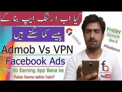 Updete جدید Admob | Admob یا VPN | درآمد نرم افزار | آگهی های فیس بوک | جمعه 8 جعبه