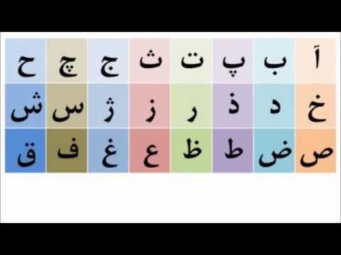 آموزش الفبا برای کودکان