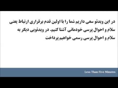 آموزش اینها انگلیسی درس اول؛ خوش آمدگویی و احوالپرسی خودمانی