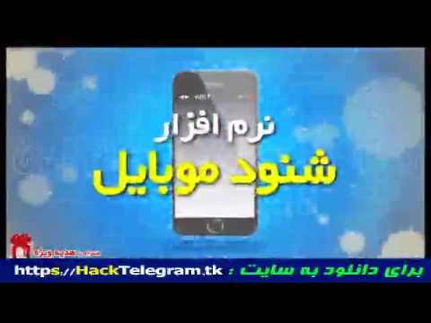 آموزش دانلود افزار هک تلگرام و شنود صدای اطراف موبایل همراه