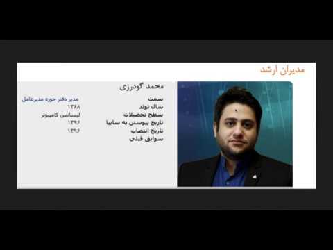 افشای اطلاعات محرمانه اقازاده۲۹ساله ای که بارانت وزیر به عنوان یکی ازمدیران ارشد سایپا انتخاب خود