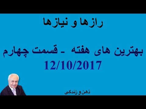 بهترین های هفته - قسمت چهارم 12/10/2017